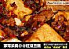 红烧豆腐做法（4）的做法