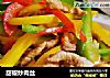 甜椒炒肉丝的做法