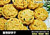 葱香酥饼干的做法