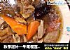 秋季滋补—牛尾榴莲壳核汤的做法