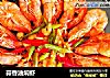 蒜香油焖虾的做法