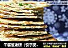 千层葱油饼（饺子皮版）的做法