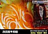 改良版牛肉粉的做法