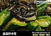 丝瓜炒木耳的做法