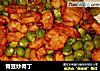 青豆炒肉丁的做法