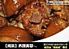 【闽菜】养颜美容--花生焖猪尾的做法