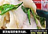茶文化与饮食文化的结合－－碧螺鱼片的做法