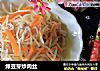 绿豆芽炒肉丝的做法