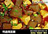 鸭血烧豆腐的做法