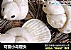 可爱小鸟馒头的做法