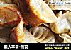 懒人早餐-煎饺的做法
