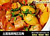 土豆泡菜炖五花肉的做法