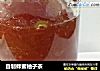 自制蜂蜜柚子茶的做法