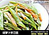 胡萝卜炒刀豆的做法