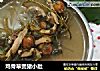 鸡骨草煲猪小肚的做法