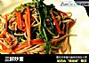 三鲜炒面的做法