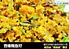 香椿煸鱼籽的做法
