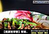 【我家的早餐】芽菜肉丝面的做法