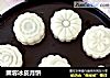栗蓉冰皮月饼的做法