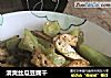 清爽丝瓜豆腐干的做法