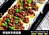 榨菜肉末蒸豆腐的做法