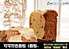 可可双色面包（面包机版）的做法