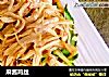 麻酱鸡丝的做法