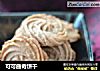 可可曲奇饼干的做法