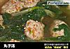 丸子汤的做法