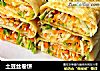 土豆丝卷饼的做法