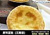 原味蛋挞（无糖版）的做法