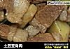 土豆豆角肉的做法