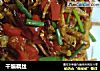 干煸藕丝的做法