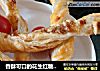 香酥可口的花生红糖酥条的做法