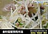 金针菇银芽肉片汤的做法