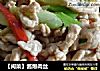 【闽菜】酱爆肉丝的做法