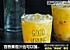 百香果橙汁也可以加些料的做法