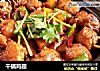 干锅鸡翅的做法