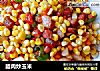 腊肉炒玉米的做法