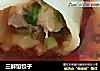 三鲜馅饺子的做法