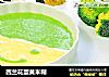 西兰花蛋黄米糊的做法