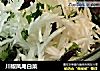川椒凤尾白菜的做法