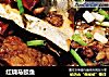 红烧马鲛鱼的做法