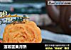 莲蓉蛋黄月饼的做法
