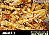 麻辣萝卜干的做法