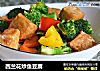 西兰花炒鱼豆腐的做法