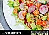 三文鱼藜麦沙拉的做法