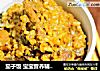 茄子饭 宝宝营养辅食，大米+糙米+小米+猪肉的做法