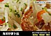 海米炒萝卜丝的做法