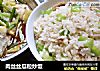 肉丝丝瓜粒炒饭的做法